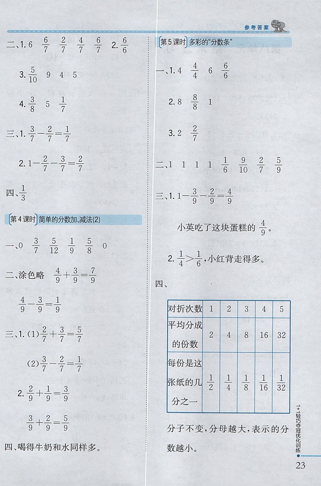 2017年1加1輕巧奪冠優(yōu)化訓(xùn)練三年級(jí)數(shù)學(xué)上冊(cè)江蘇版銀版 參考答案第15頁(yè)