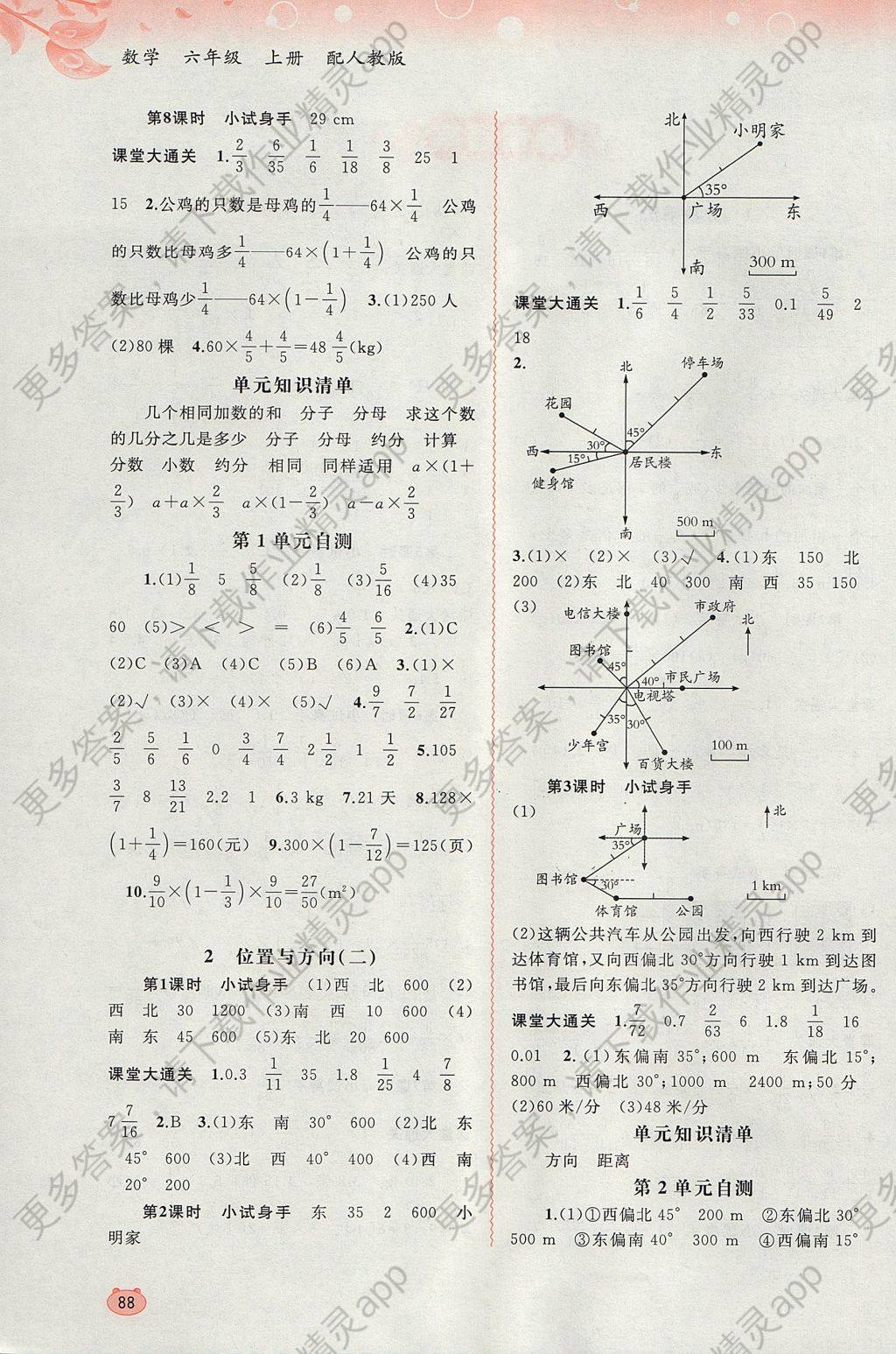 2017年新课程学习与测评同步学习六年级数学