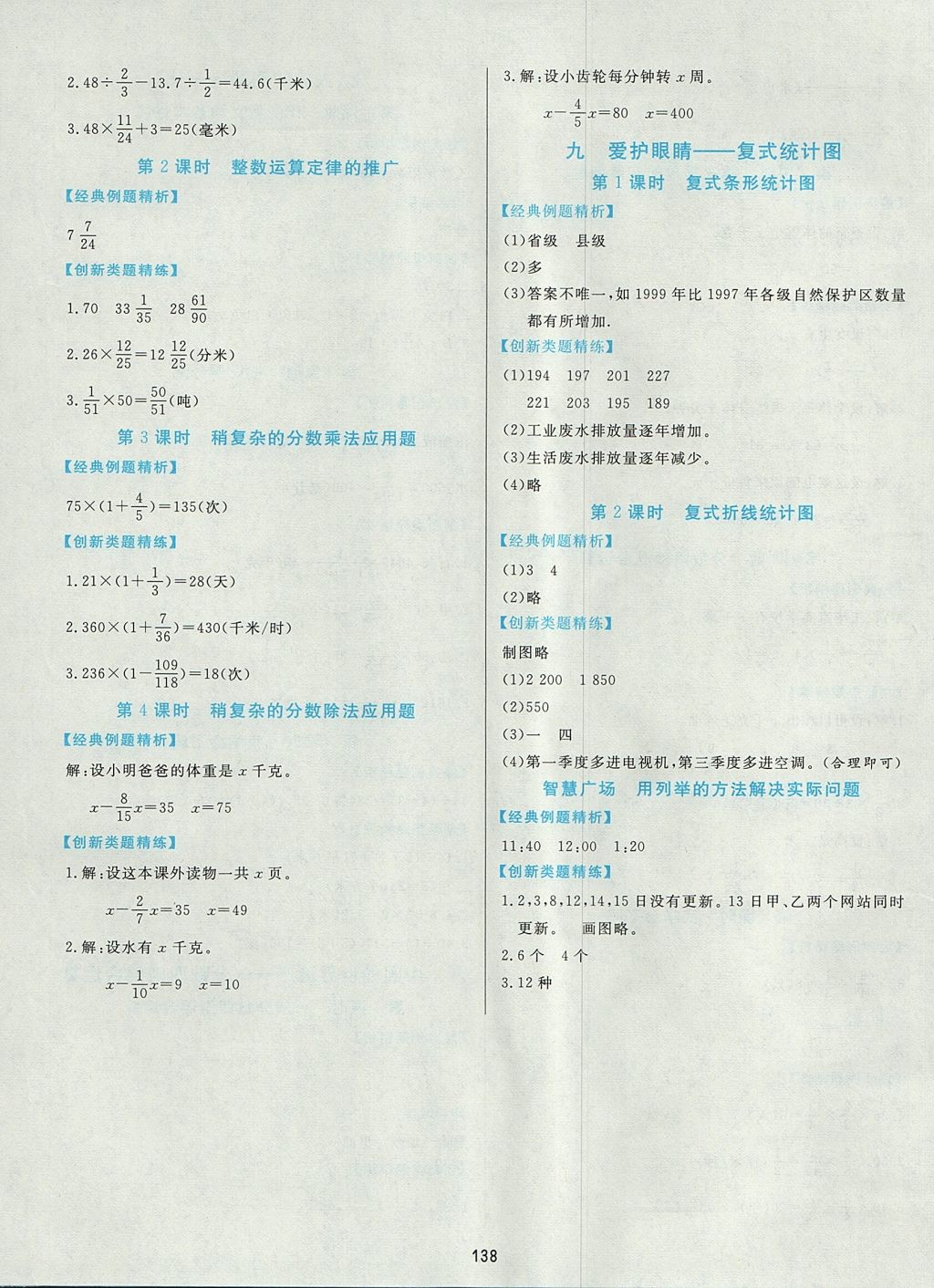 2017年黄冈名师天天练五年级数学上册青岛版五四制 参考答案第16页