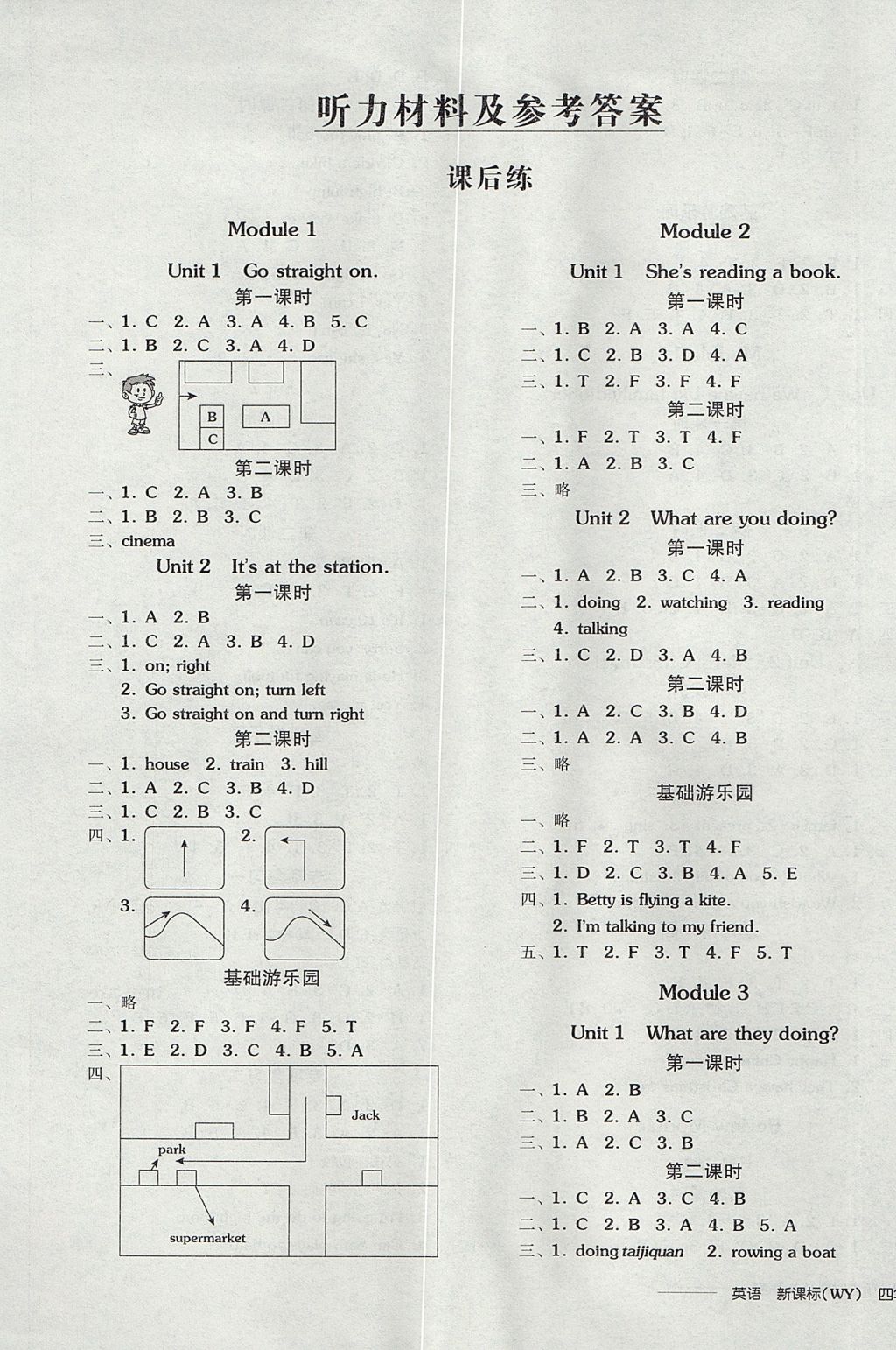 2017年全品學(xué)練考四年級(jí)英語(yǔ)上冊(cè)外研版三起 參考答案第1頁(yè)