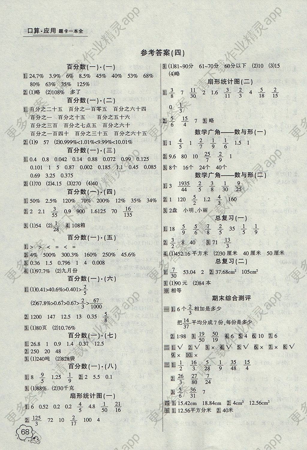 2017年小学生口算应用题卡一本全六年级上册