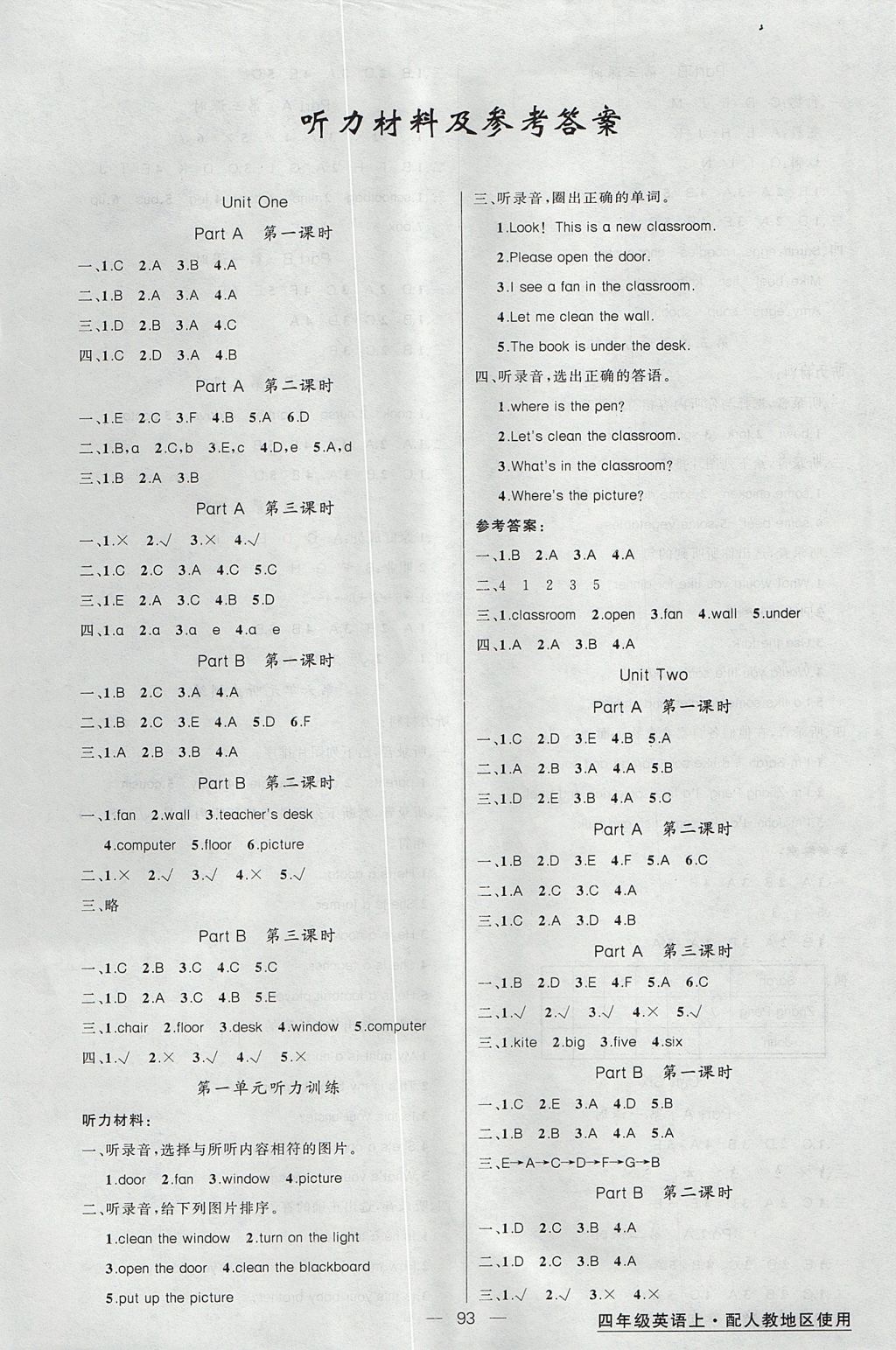 2017年黃岡金牌之路練闖考四年級(jí)英語(yǔ)上冊(cè)人教版 參考答案第1頁(yè)