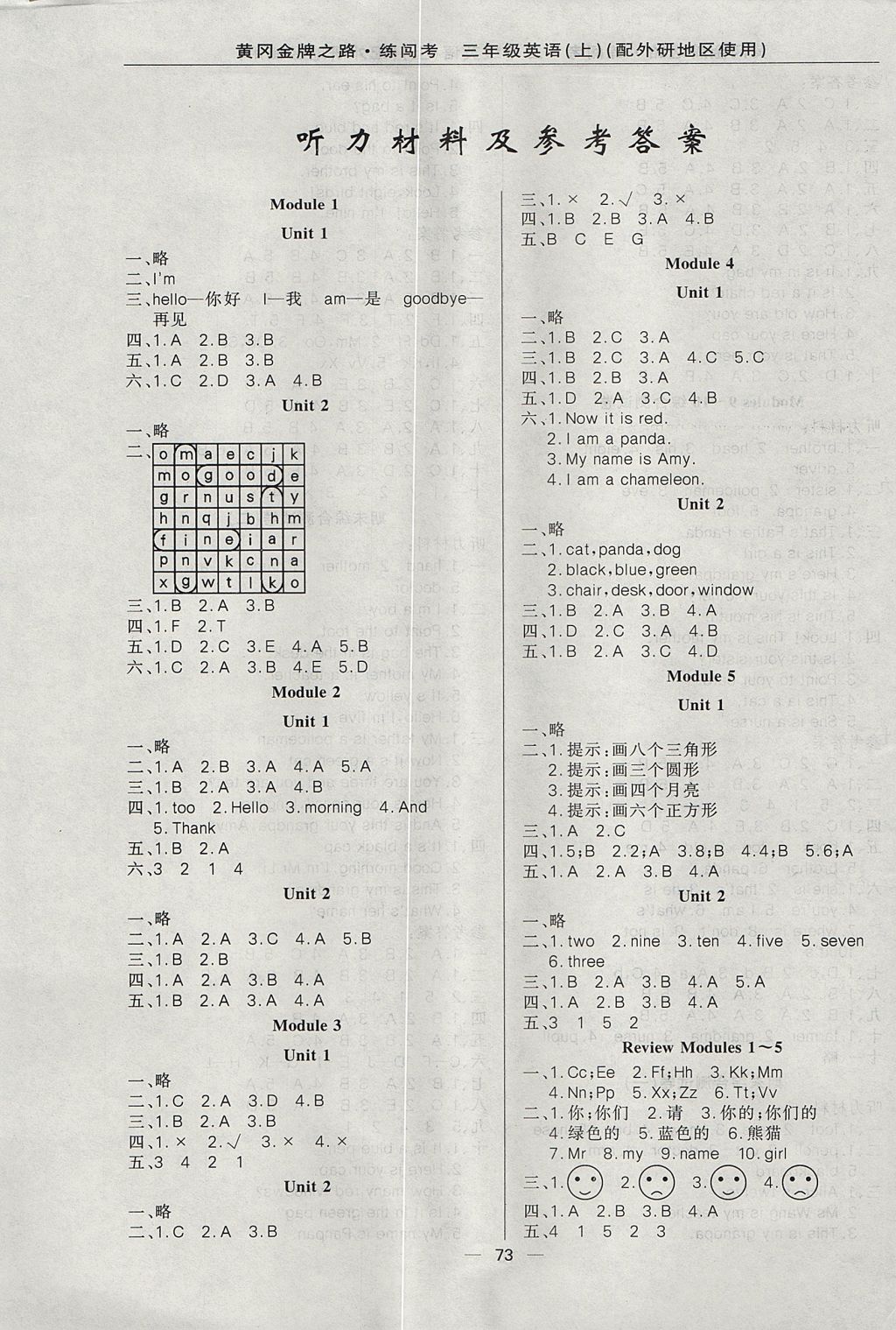 2017年黃岡金牌之路練闖考三年級(jí)英語(yǔ)上冊(cè)外研版 參考答案第1頁(yè)