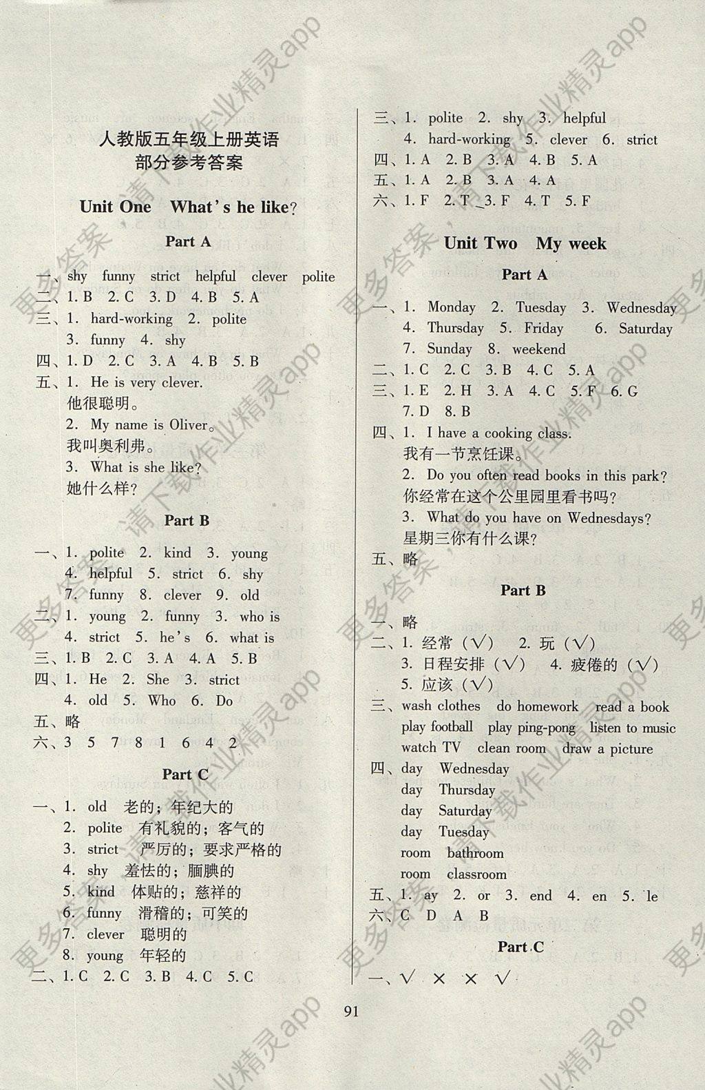 2017年一线名师提优作业加核心试卷五年级英