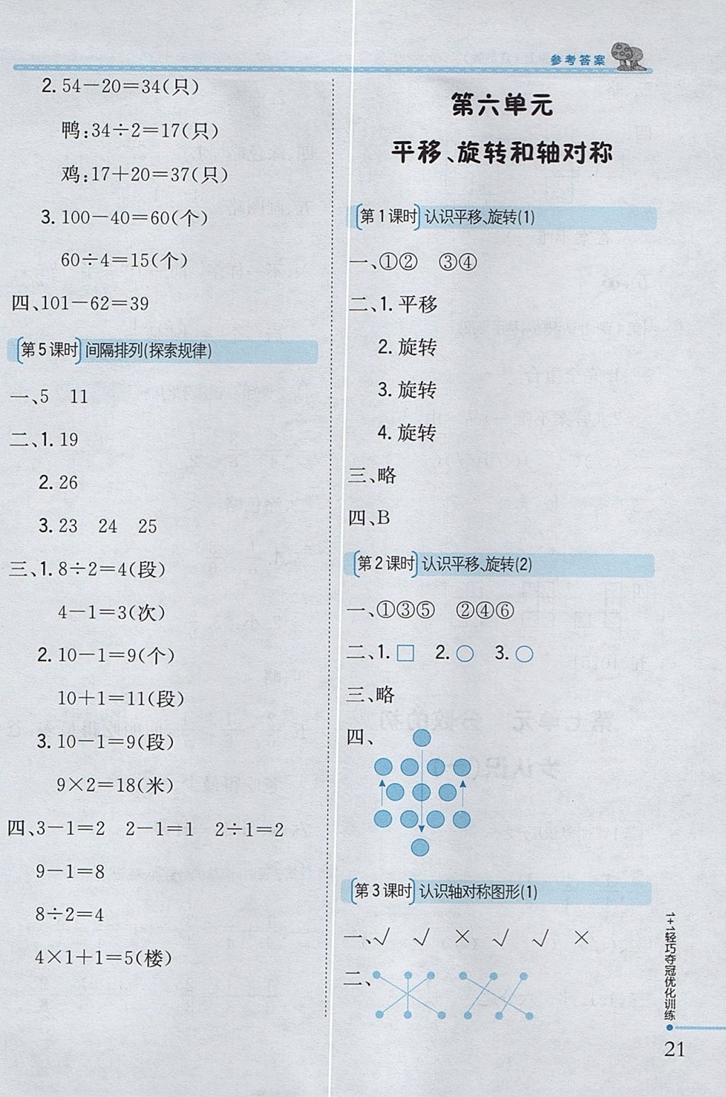 2017年1加1輕巧奪冠優(yōu)化訓(xùn)練三年級數(shù)學(xué)上冊江蘇版銀版 參考答案第13頁