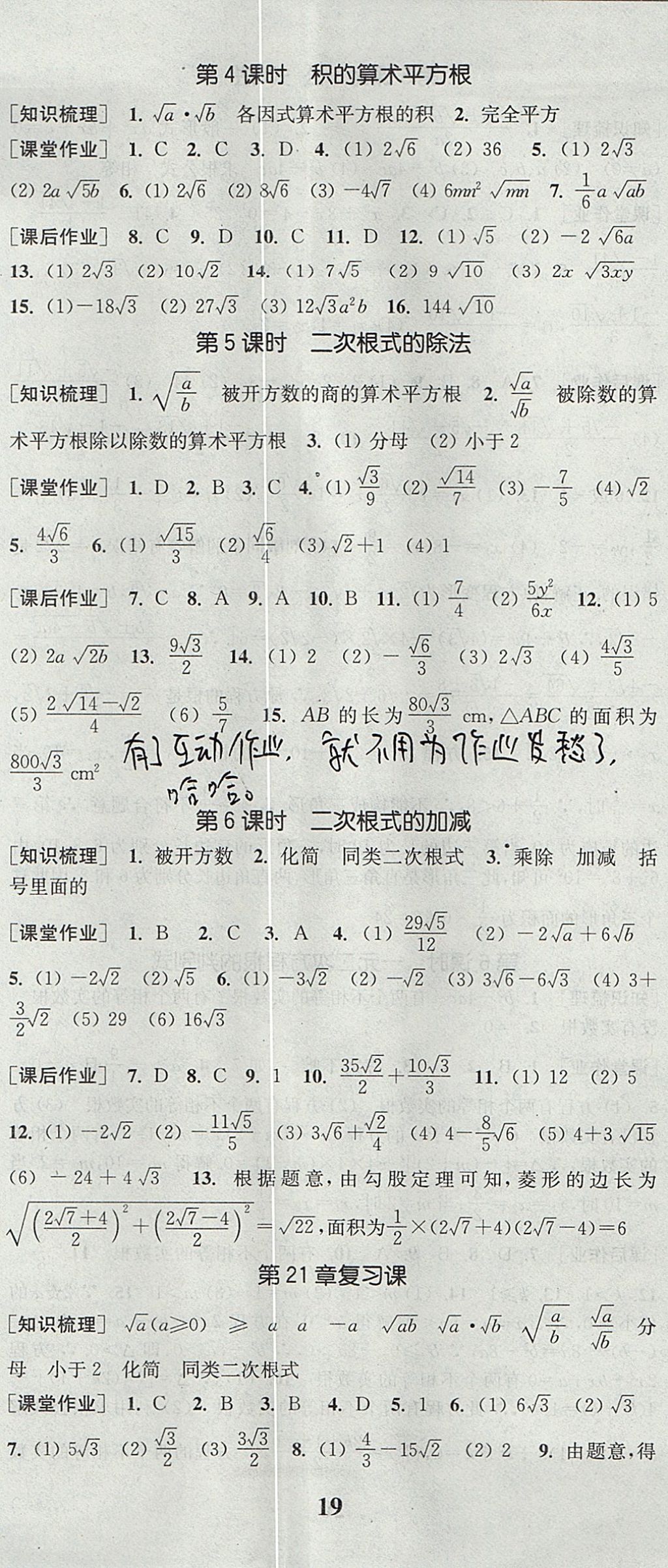 2017年通城學(xué)典課時(shí)作業(yè)本九年級(jí)數(shù)學(xué)上冊(cè)華師大版 參考答案第2頁(yè)