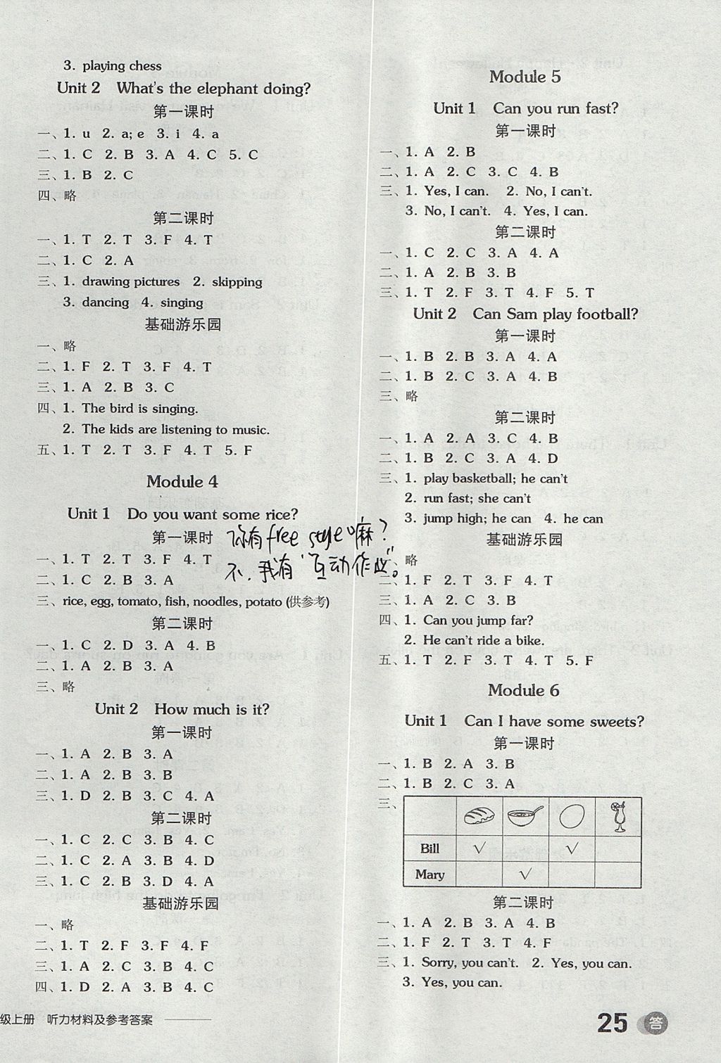 2017年全品學練考四年級英語上冊外研版三起 參考答案第2頁