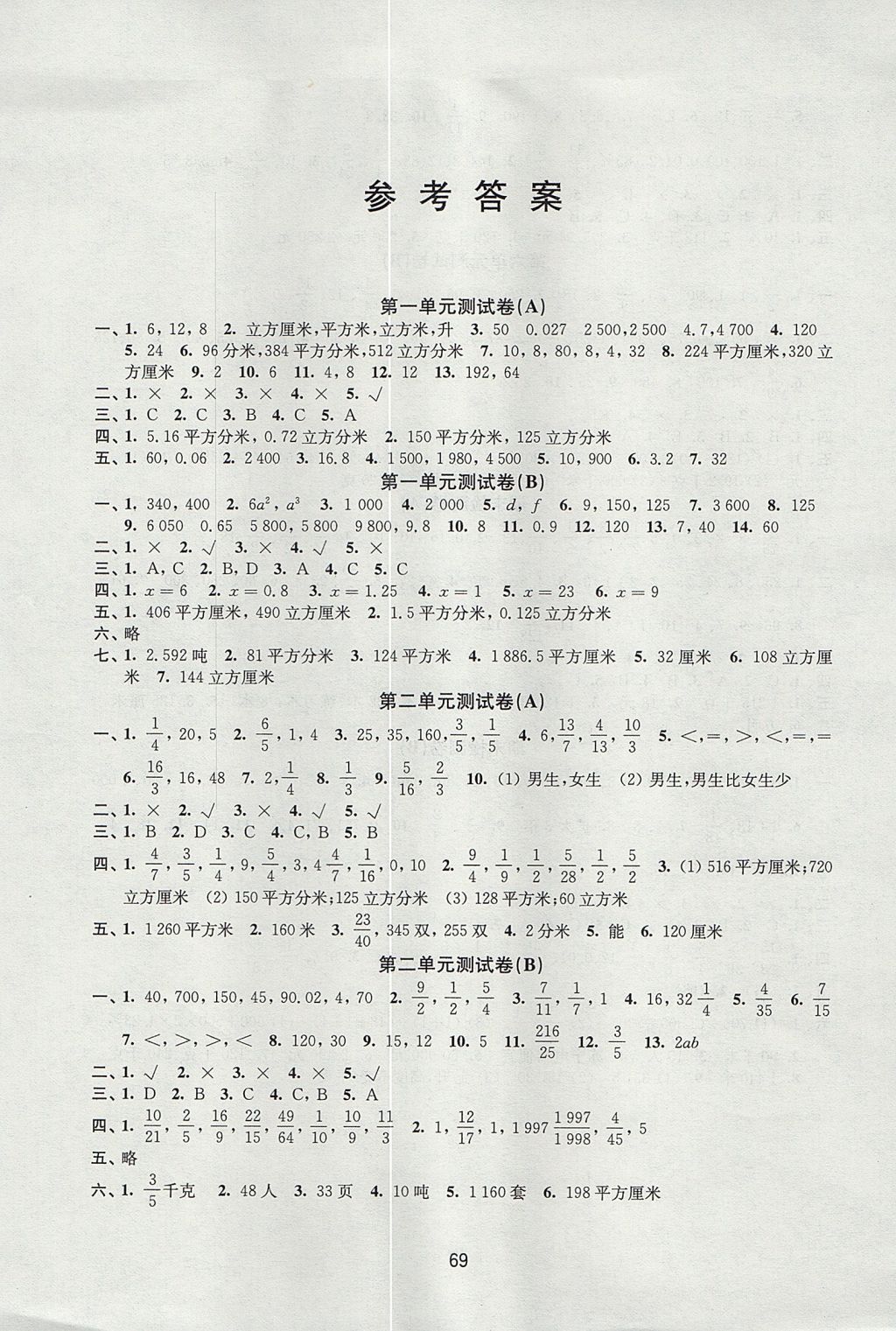 2017年课课练小学数学活页卷六年级上册苏教版 参考答案第1页