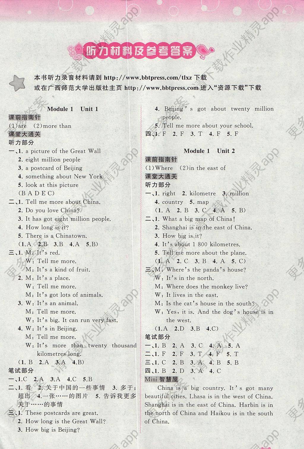 2017年新课程学习与测评同步学习六年级英语