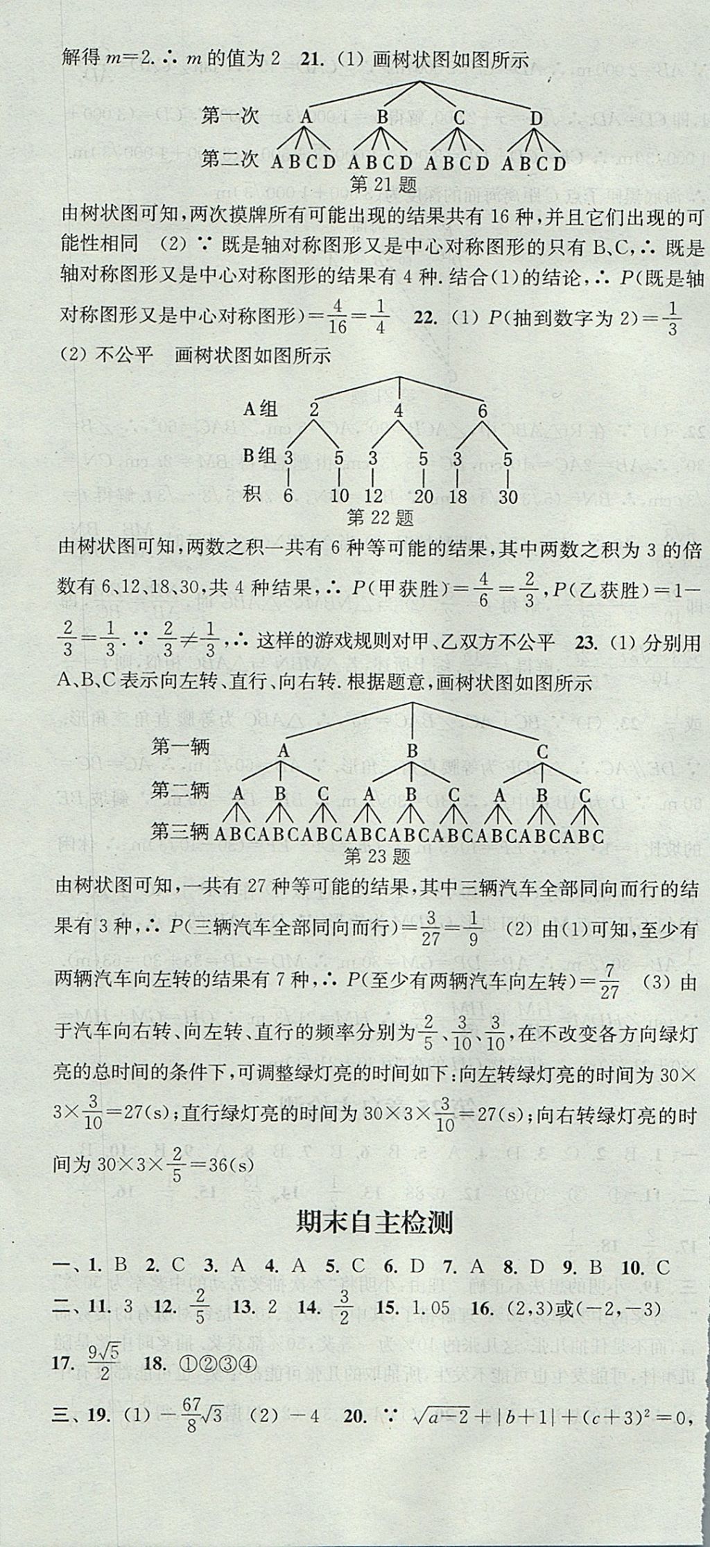 2017年通城學(xué)典課時(shí)作業(yè)本九年級(jí)數(shù)學(xué)上冊(cè)華師大版 參考答案第40頁(yè)