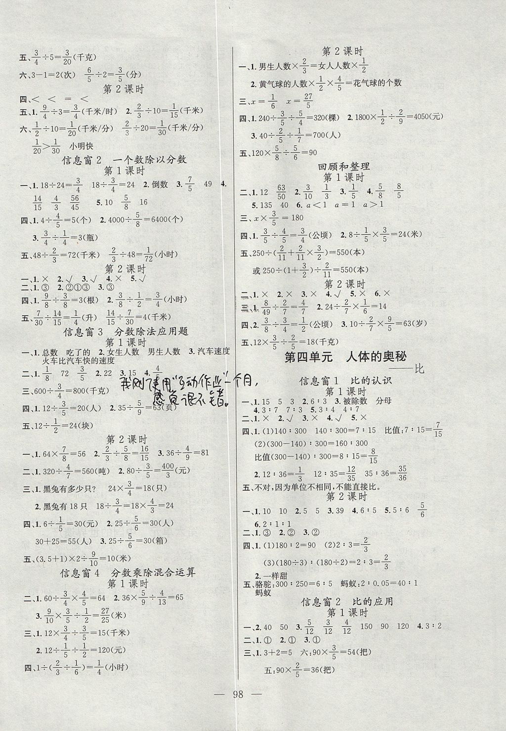 2017年快乐练习课时全能练六年级数学上册青岛版 参考答案第2页