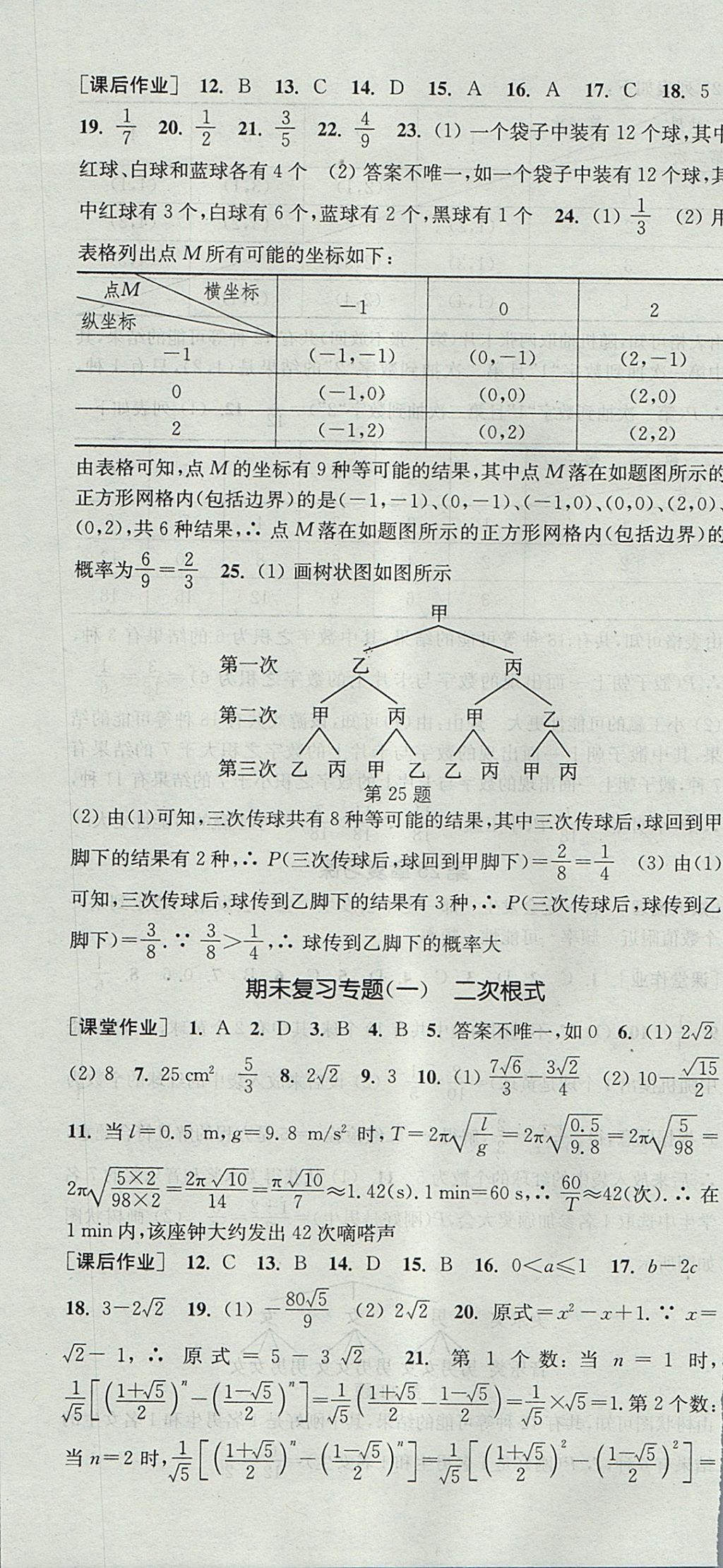 2017年通城學(xué)典課時(shí)作業(yè)本九年級(jí)數(shù)學(xué)上冊(cè)華師大版 參考答案第28頁(yè)