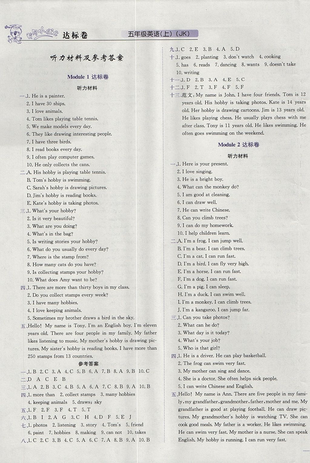 2017年黃岡小狀元達(dá)標(biāo)卷五年級(jí)英語(yǔ)上冊(cè)教科版廣州專(zhuān)用 參考答案第1頁(yè)