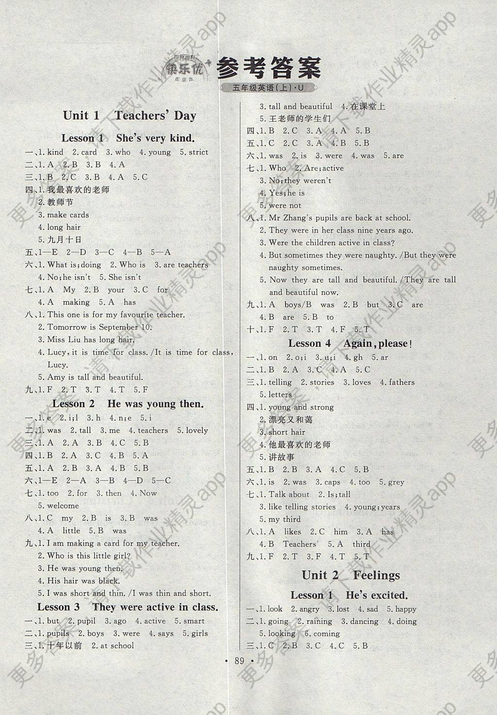 2017年每时每刻快乐优加作业本五年级英语上
