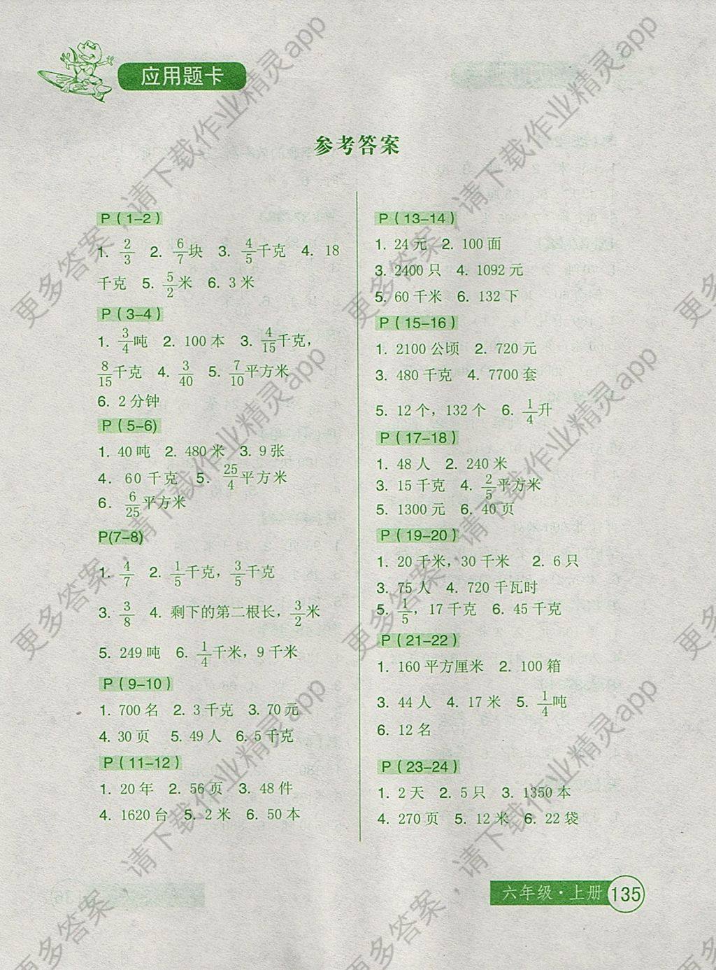 2017年小学生数学应用题卡六年级上册答案