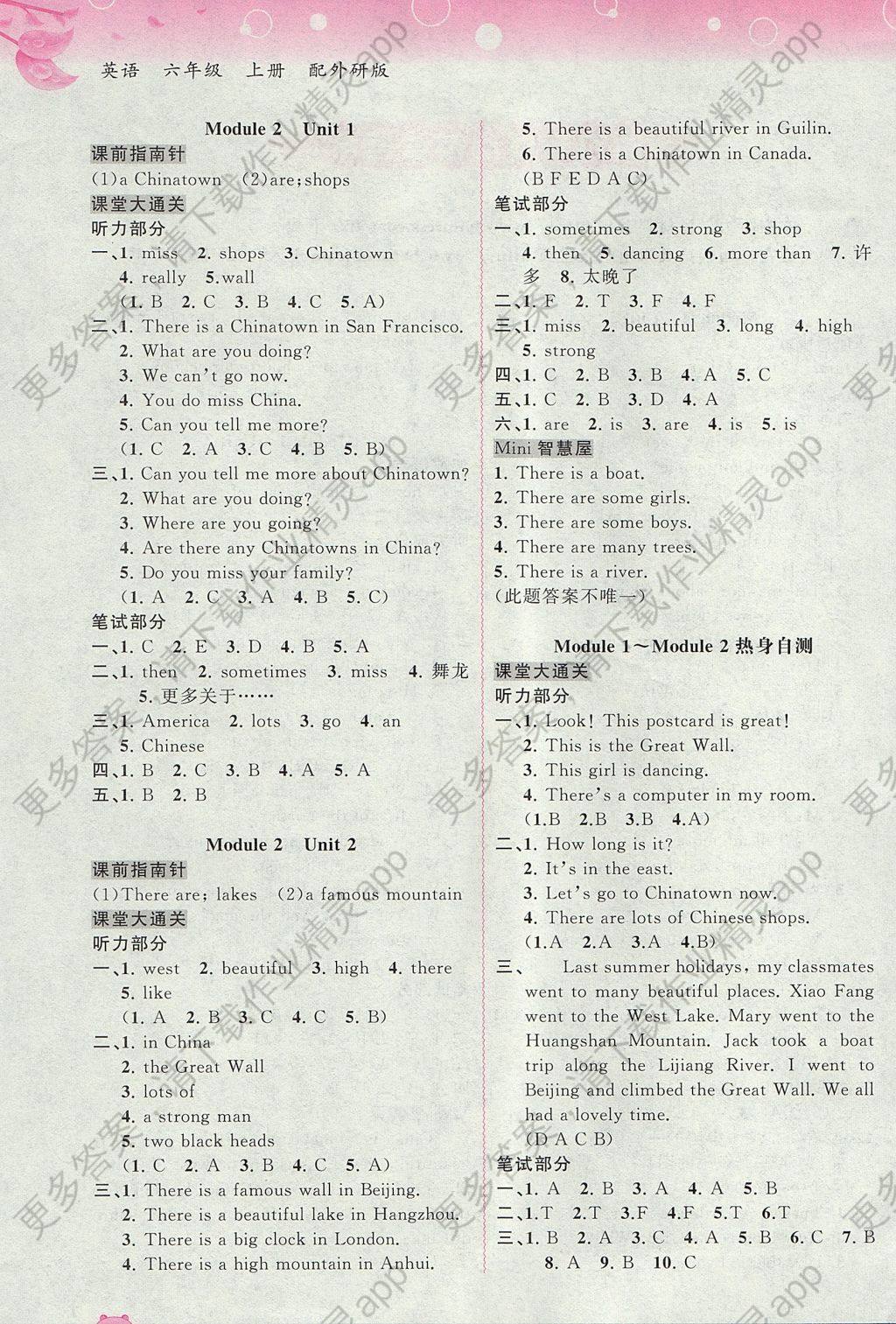2017年新课程学习与测评同步学习六年级英语