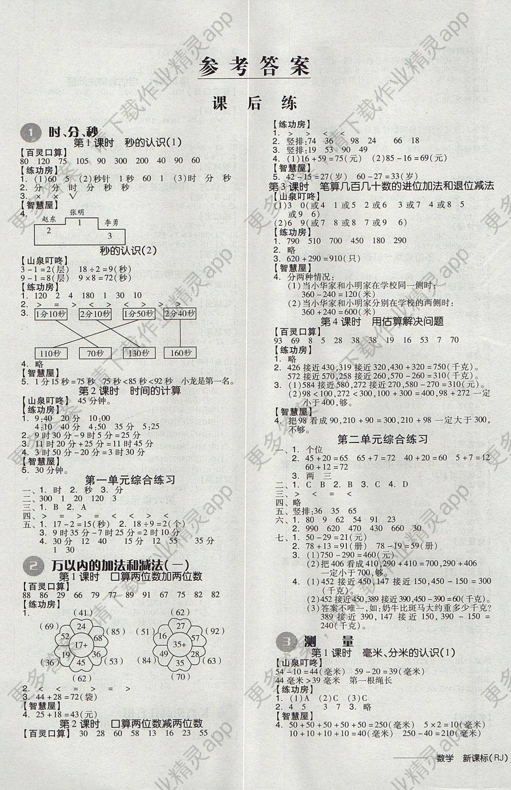 2017年全品学练考三年级数学上册人教版 参考答案第1页