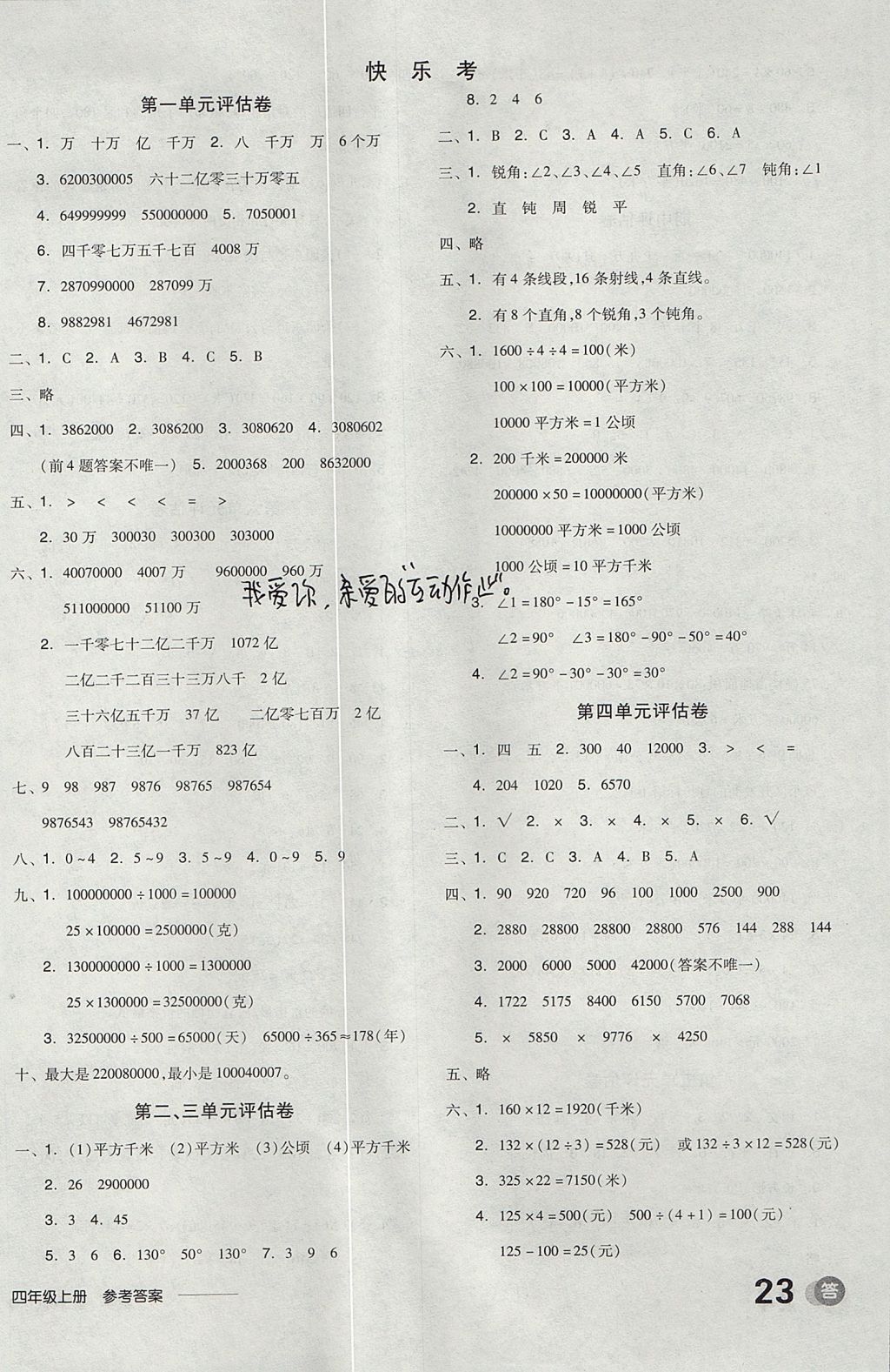 2017年全品学练考四年级数学上册人教版 参考答案第10页