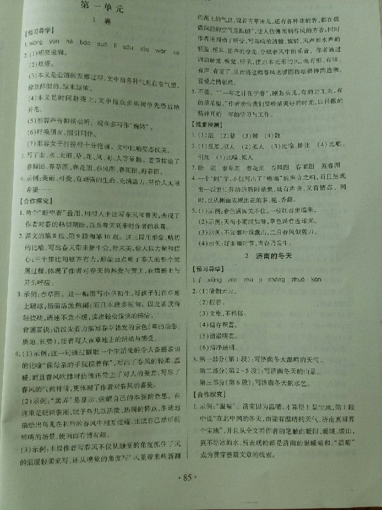 2017年一课一案创新导学七年级语文上册人教版 参考答案