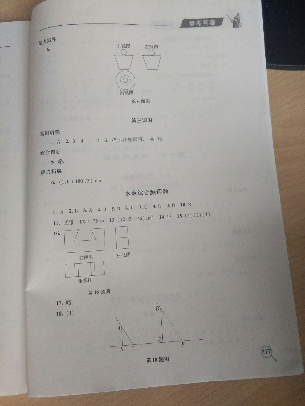 2017年新课堂同步学习与探究九年级数学上册新北师大版 参考答案