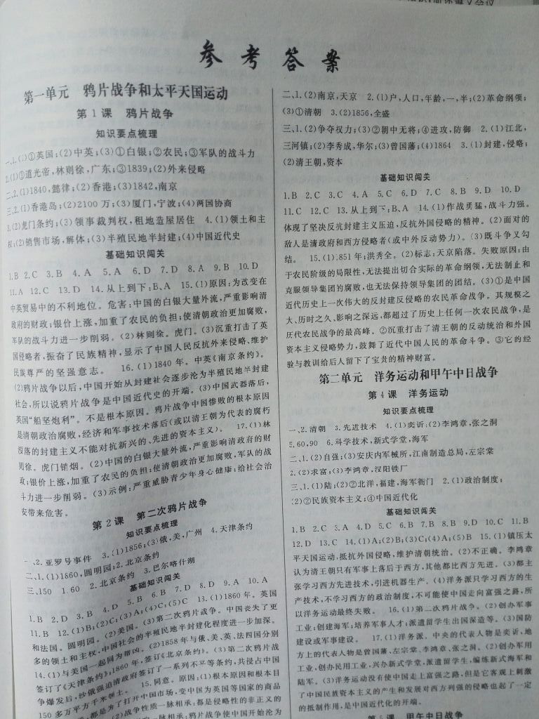 2017年啟航新課堂名校名師同步學(xué)案八年級歷史上冊川教版 參考答案