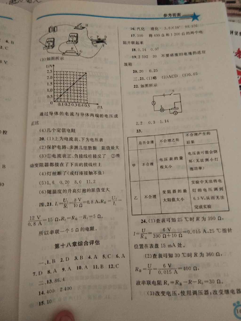 2017年同步轻松练习九年级物理全一册人教版辽宁专版 参考答案