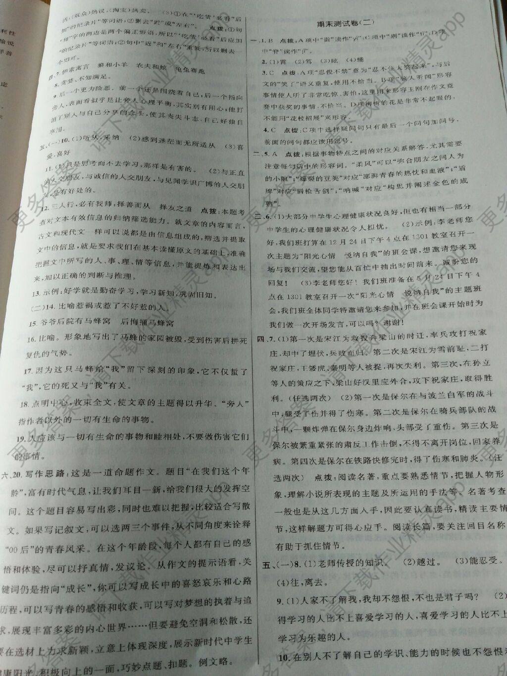 2017年三维数字课堂七年级语文上册人教版答
