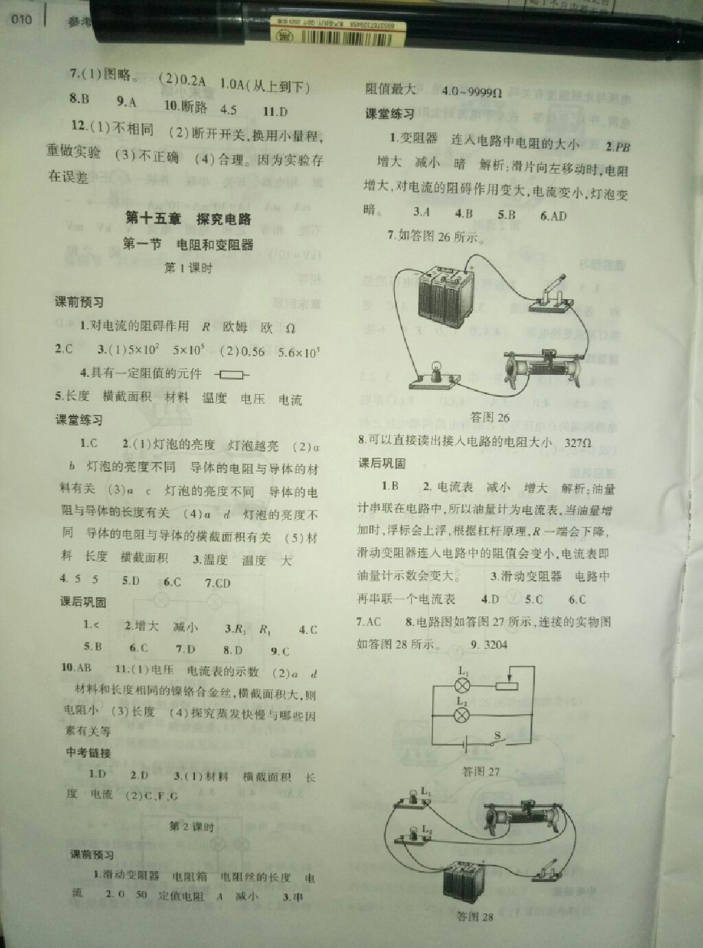 2017年基础训练九年级物理全一册沪科版 参考答案