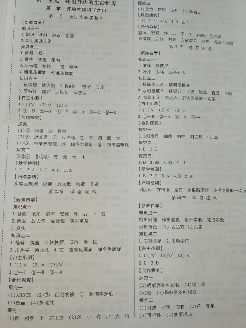 2017年一课一案创新导学七年级生物上册河北少儿版 参考答案第4页