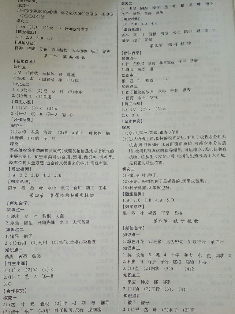 2017年一课一案创新导学七年级生物上册河北少儿版 参考答案第12页