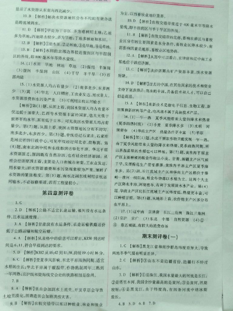 2017年绩优学案八年级地理上册人教版 参考答案