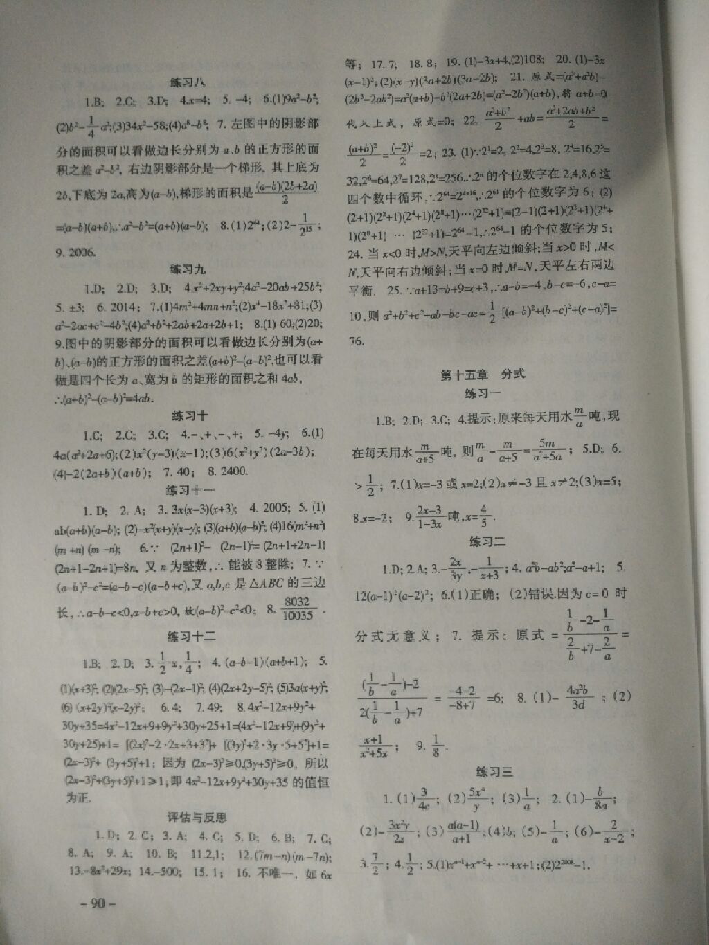 2017年數學配套綜合練習八年級上冊人教版北京師范大學出版社 參考答案第5頁