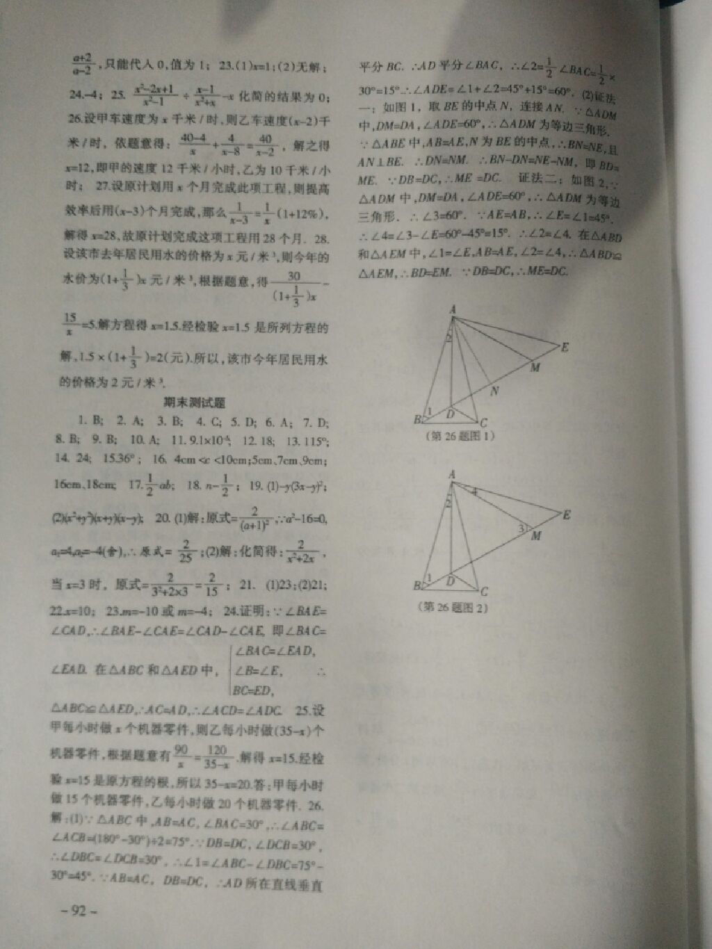 2017年數學配套綜合練習八年級上冊人教版北京師范大學出版社 參考答案第7頁