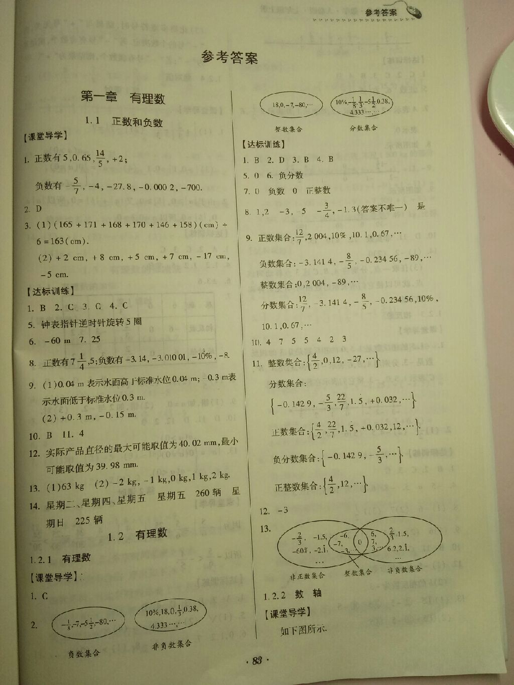 2017年家庭作业七年级数学上册人教版答案