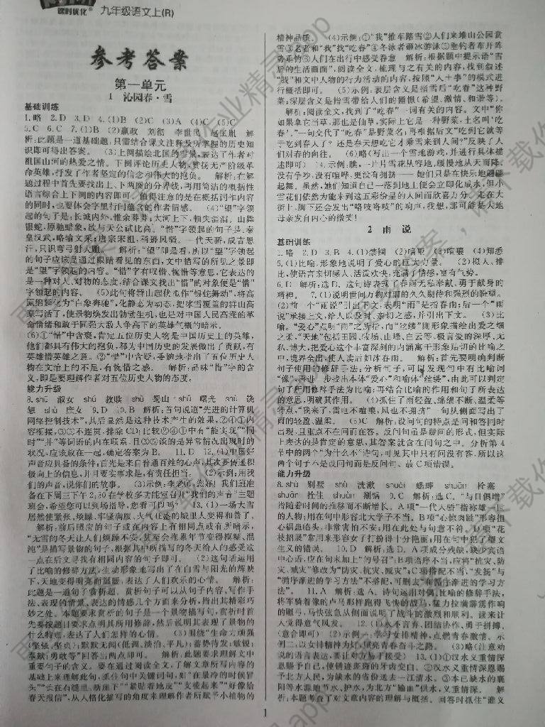 2017年走进名校课时优化同步学案九年级语文