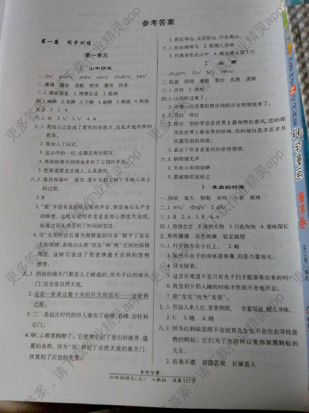 2017年汇文图书卓越课堂六年级语文上册人教