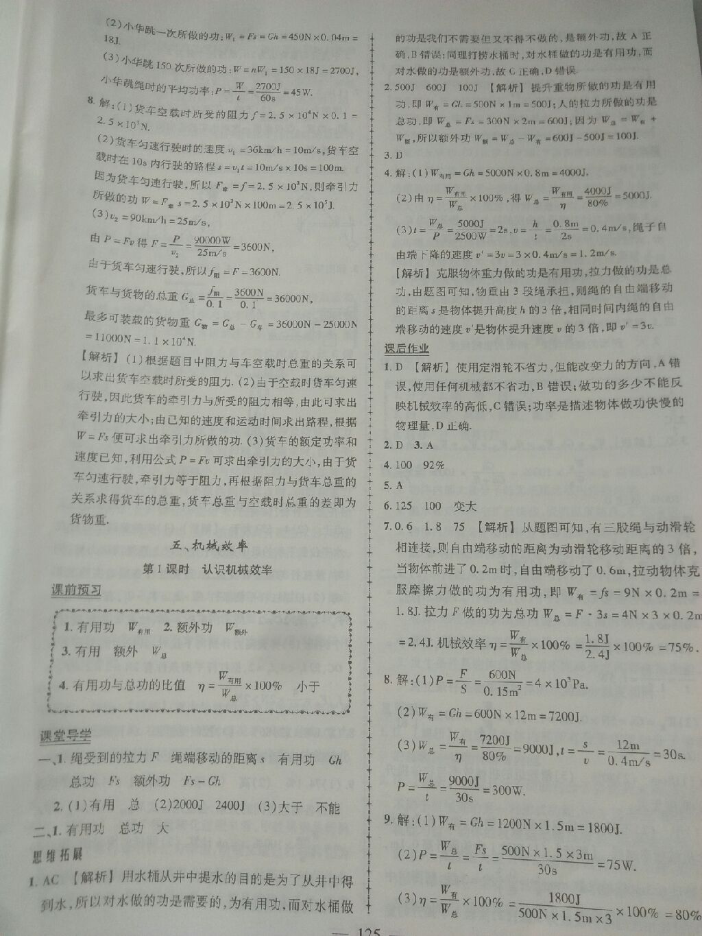 2017年黄冈状元导练导学案九年级物理上册苏科版 参考答案