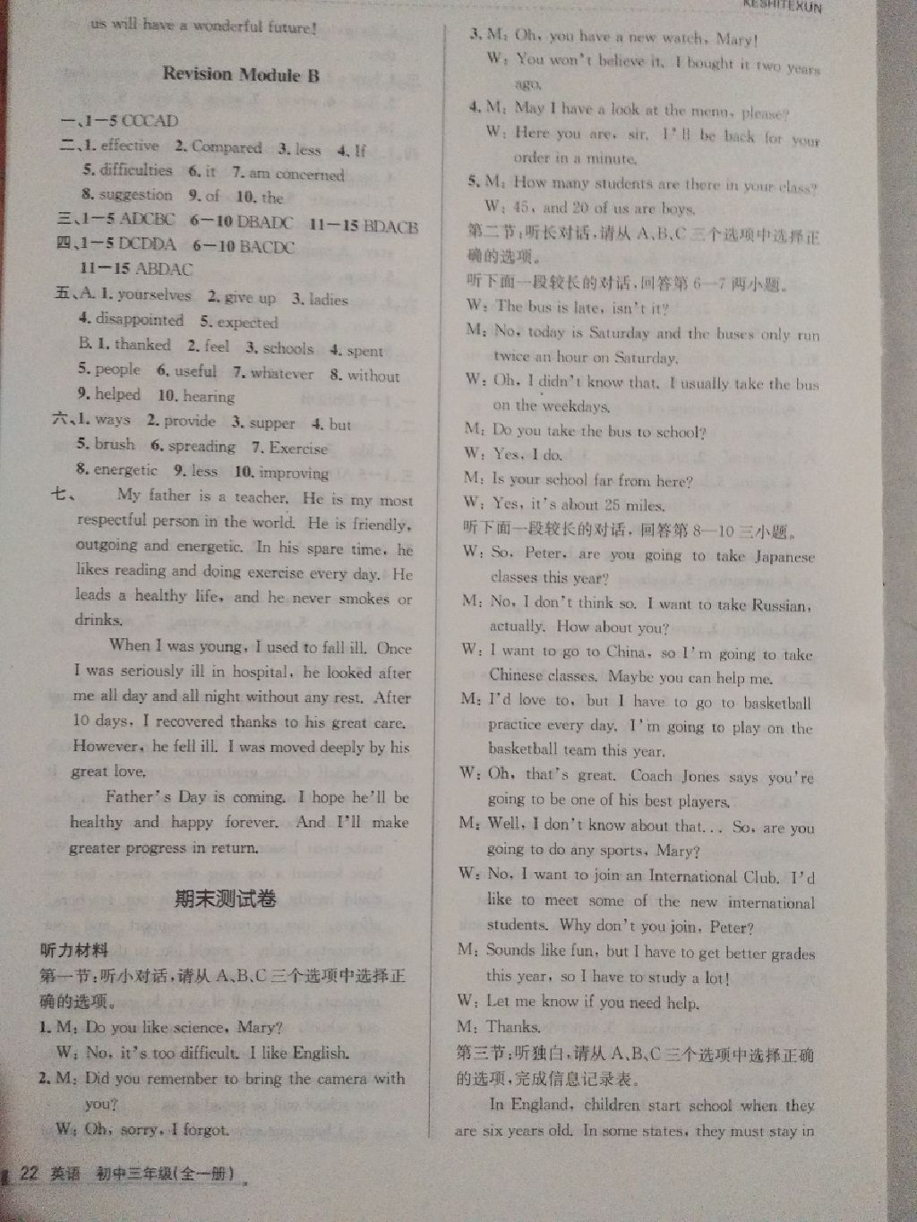 2017年浙江新課程三維目標測評課時特訓(xùn)九年級英語全一冊外研版 參考答案第14頁