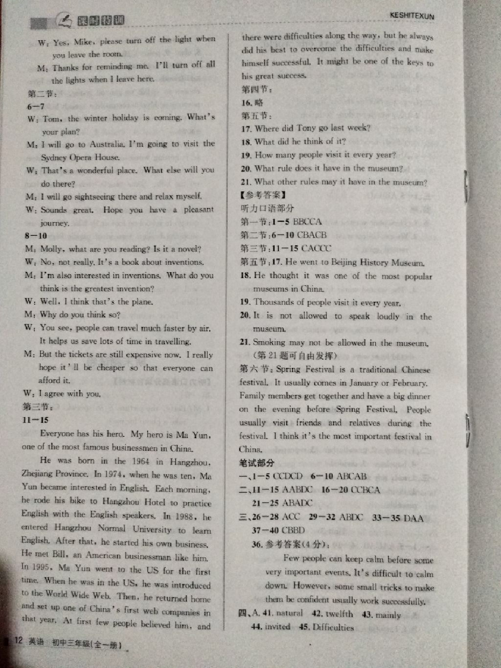 2017年浙江新课程三维目标测评课时特训九年级英语全一册外研版答案