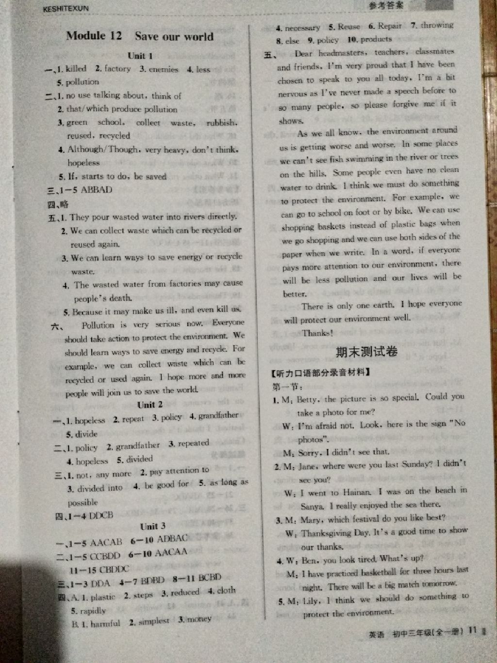 2017年浙江新課程三維目標(biāo)測評課時特訓(xùn)九年級英語全一冊外研版 參考答案第11頁