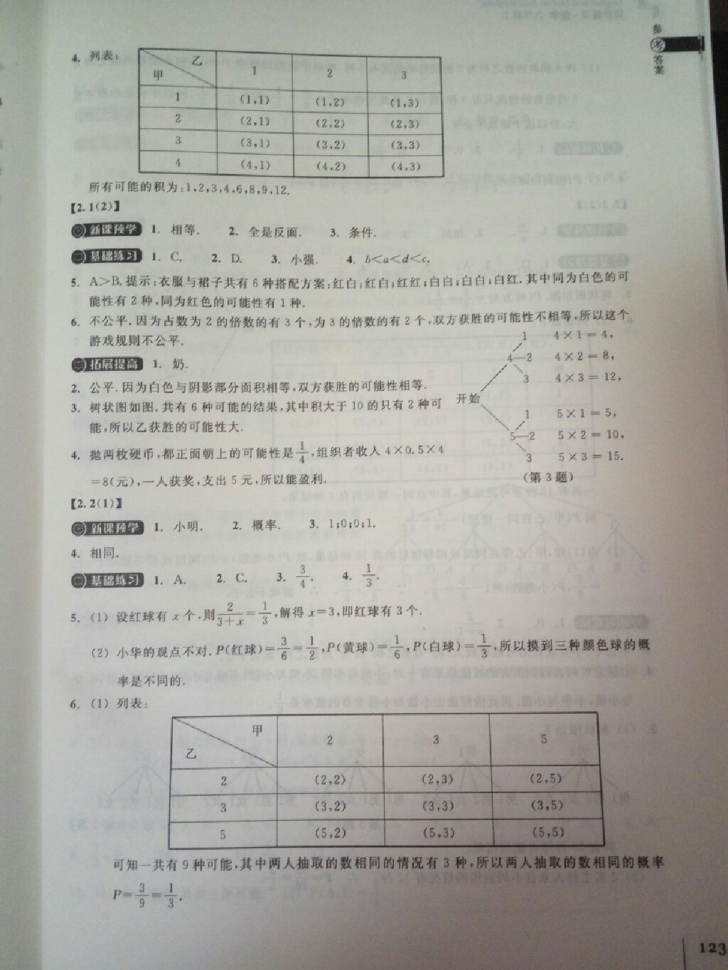 2017年同步練習(xí)九年級數(shù)學(xué)上冊浙教版浙江教育出版社 參考答案第15頁