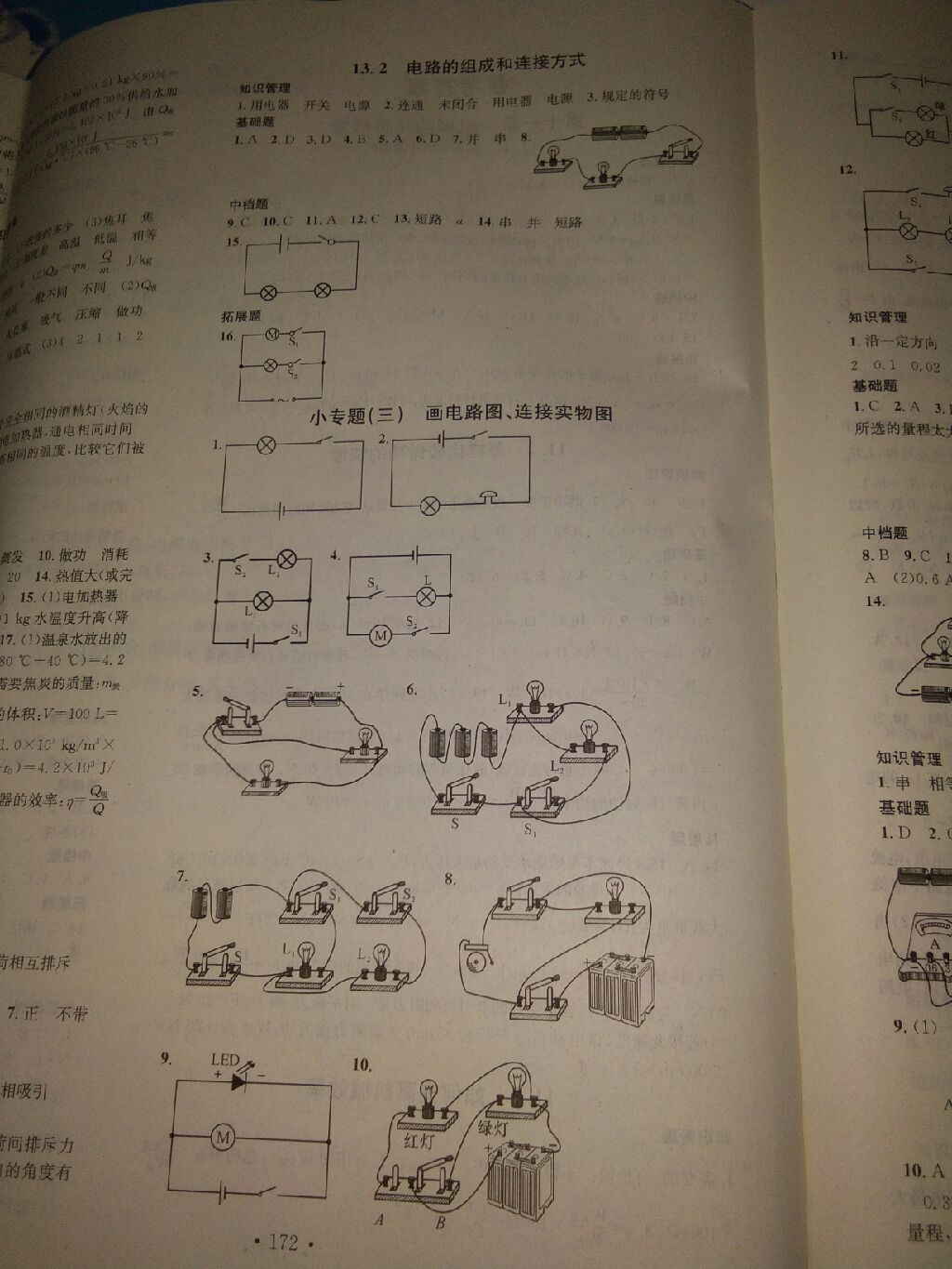 2017年名校課堂滾動學習法九年級物理全一冊粵滬版 參考答案第6頁