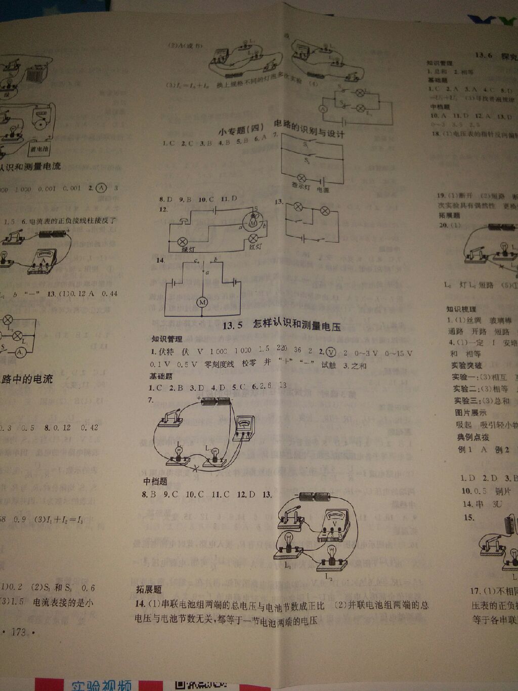 2017年名校課堂滾動(dòng)學(xué)習(xí)法九年級(jí)物理全一冊(cè)粵滬版 參考答案第8頁(yè)