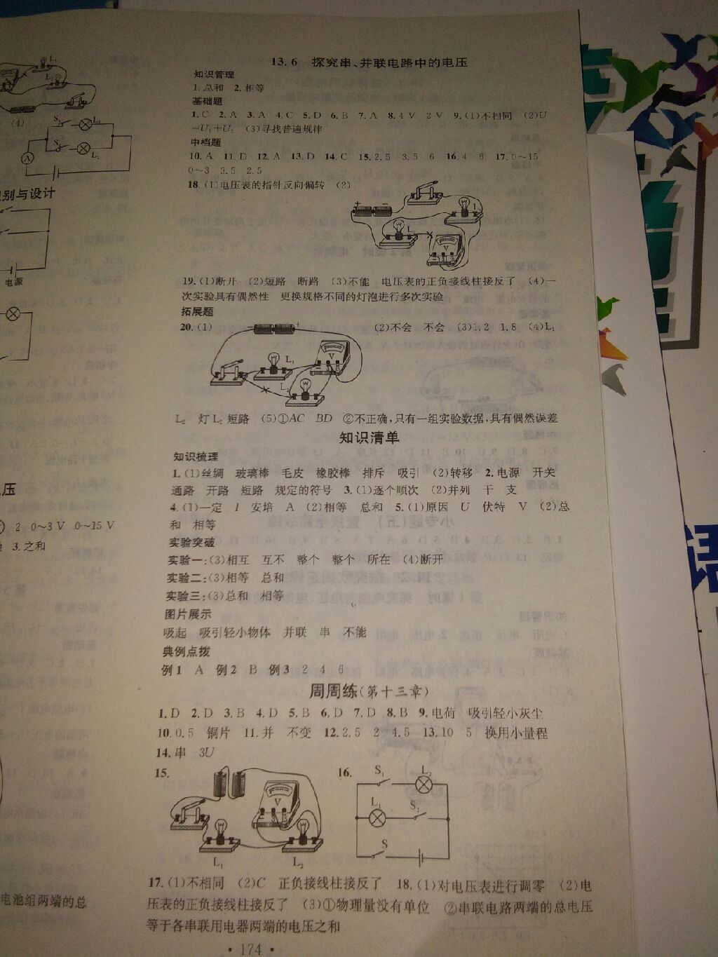 2017年名校課堂滾動(dòng)學(xué)習(xí)法九年級(jí)物理全一冊(cè)粵滬版 參考答案第9頁(yè)