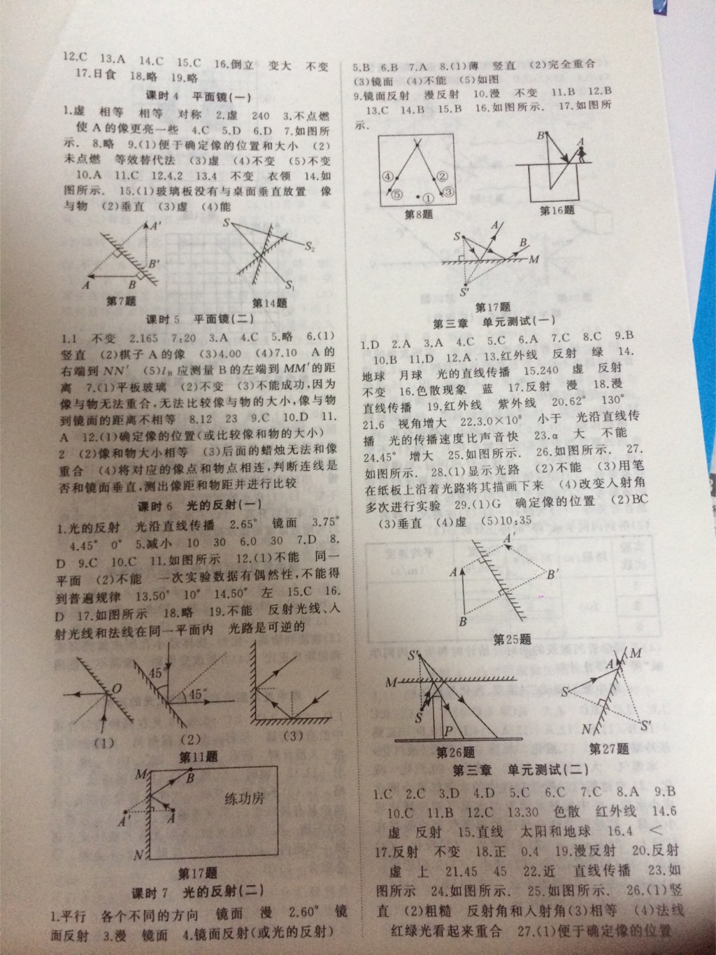 2017年高效精練八年級(jí)物理上冊(cè)蘇科版 參考答案第3頁