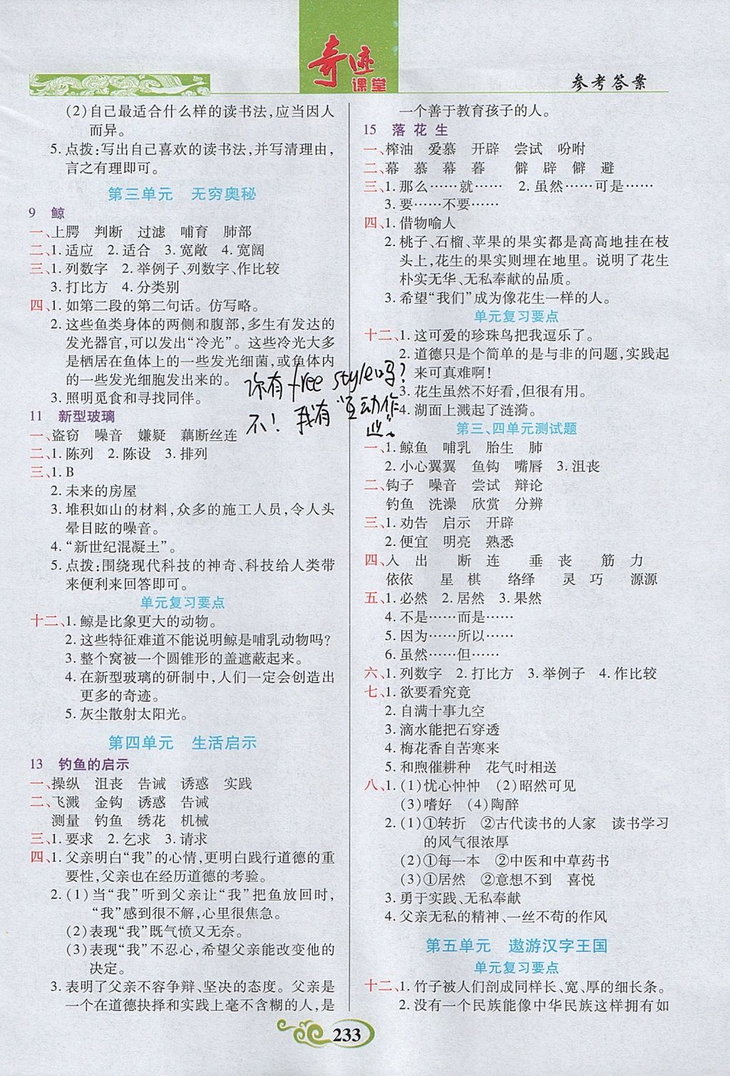 2017年奇跡課堂五年級語文上冊人教版 參考答案第2頁