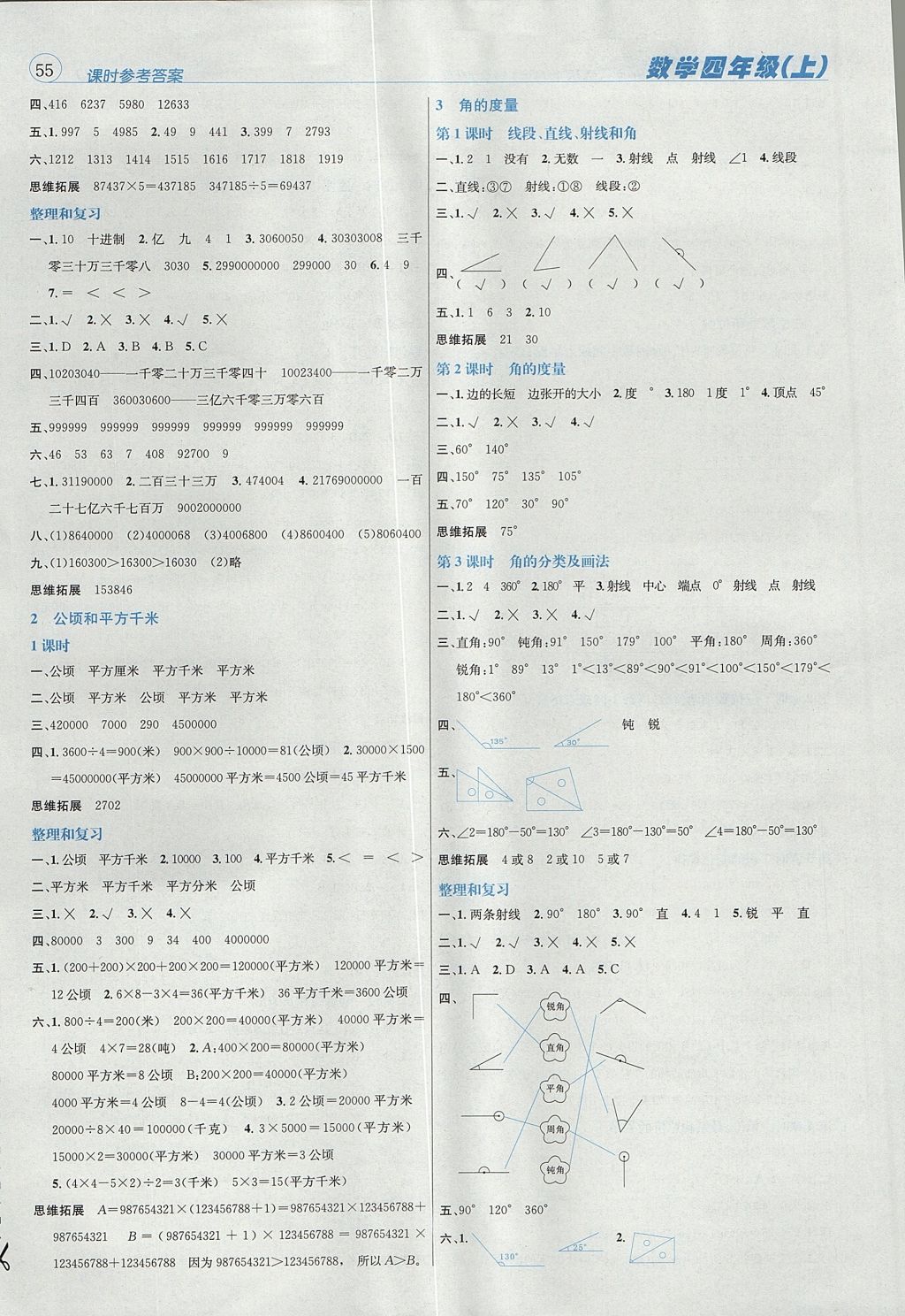 2017年名校秘题课时达标练与测四年级数学上册人教版 参考答案第2页