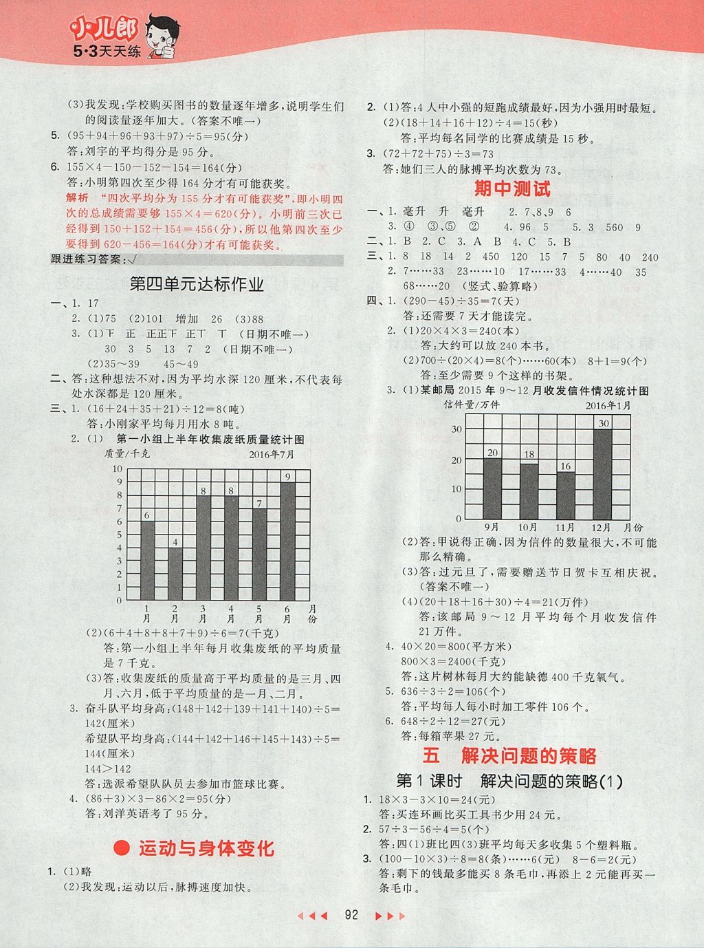 2017年53天天練小學(xué)數(shù)學(xué)四年級上冊蘇教版 參考答案第11頁