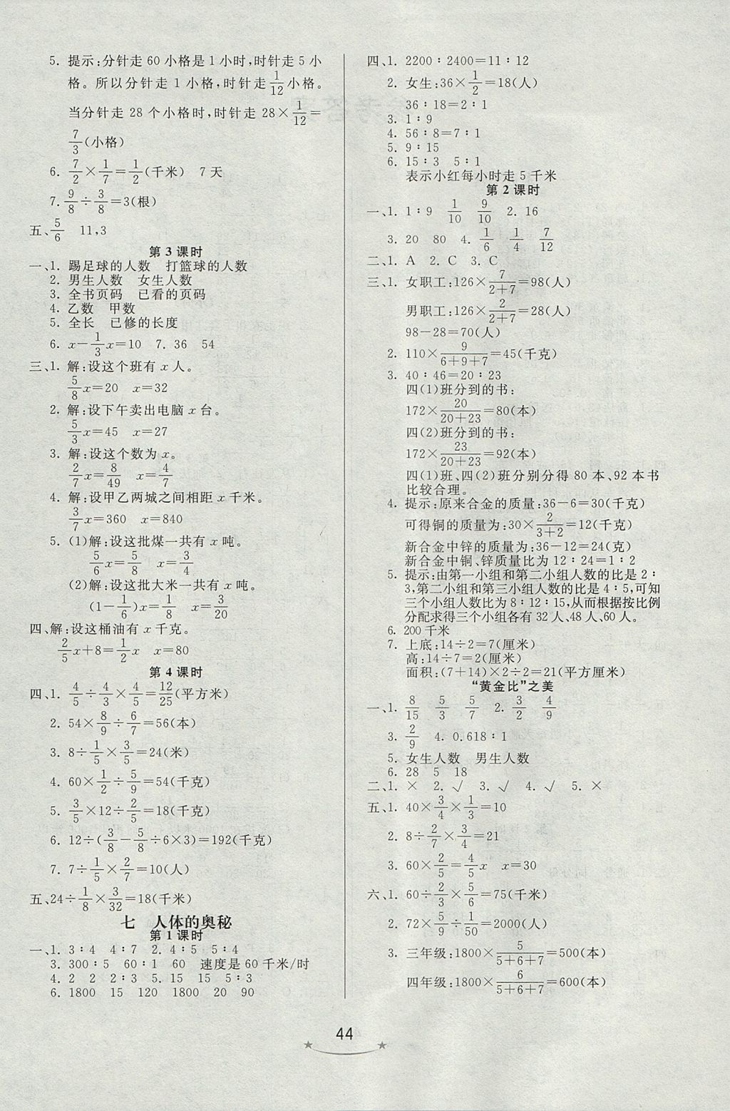 2017年小學(xué)生學(xué)習(xí)樂園隨堂練五年級(jí)數(shù)學(xué)上冊(cè)青島版五四制 參考答案第4頁(yè)