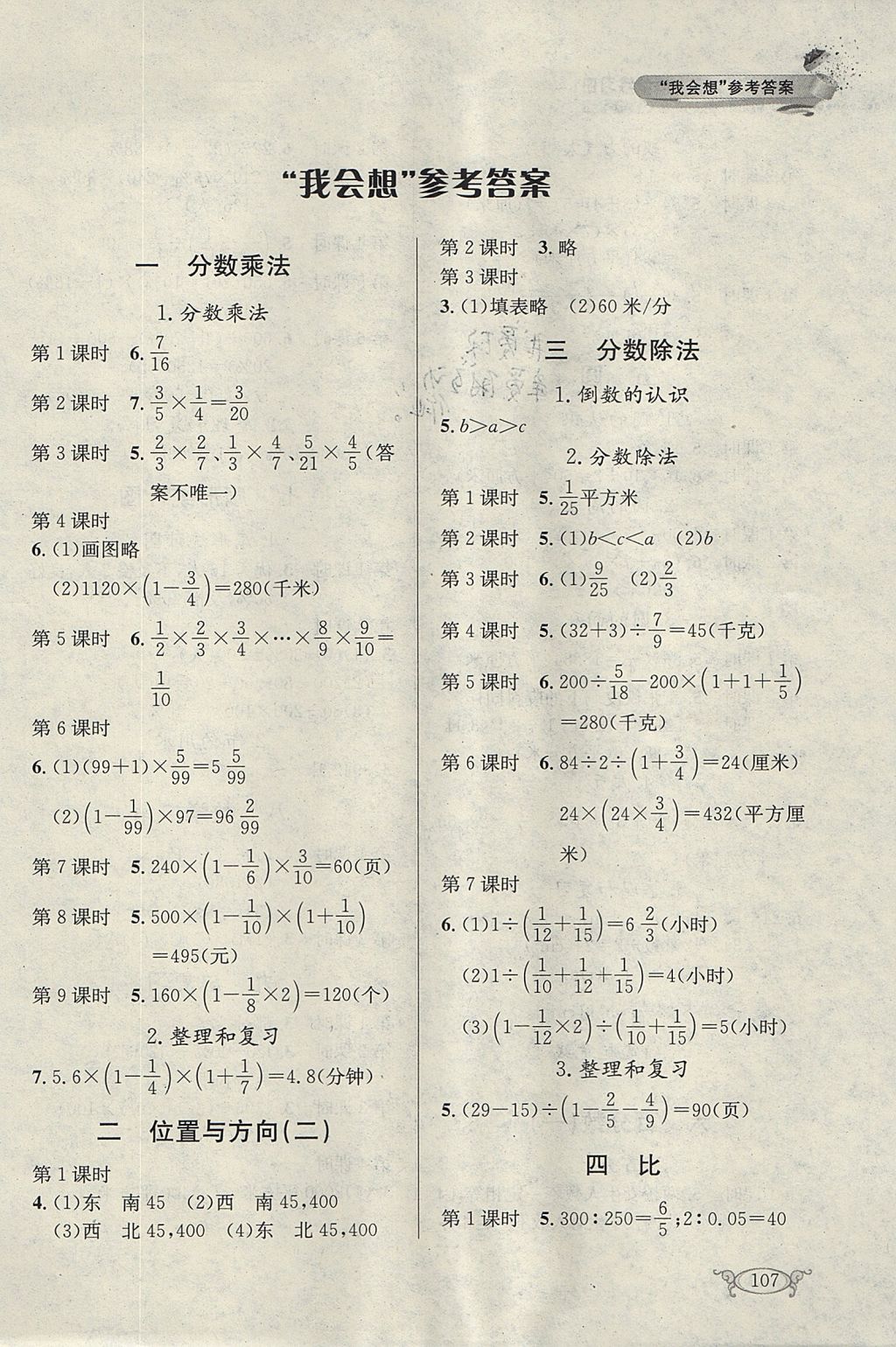 2017年长江作业本同步练习册六年级数学上册人教版 参考答案第1页